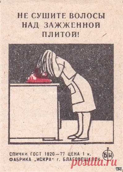 Home / Twitter   На этикетке спичечного коробка, 1970-е.