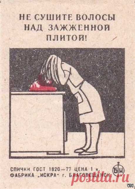 Home / Twitter   На этикетке спичечного коробка, 1970-е.