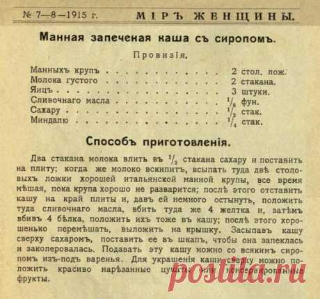 Манная запеченная каша с сиропом