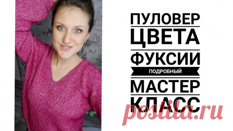 Базовый пуловер спицами. Подробный Мастер класс. Для НОВИЧКА! Вязание. Рынашко