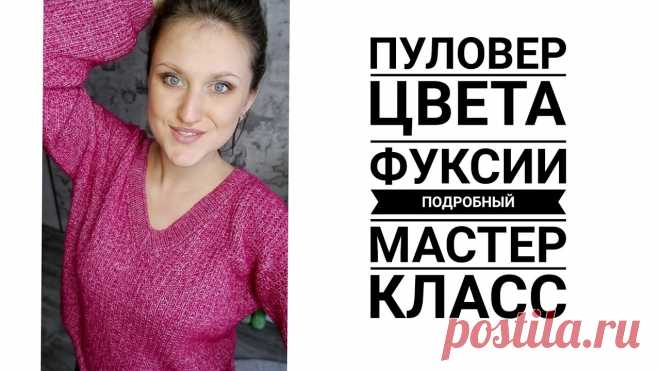 Базовый пуловер спицами. Подробный Мастер класс. Для НОВИЧКА! Вязание. Рынашко