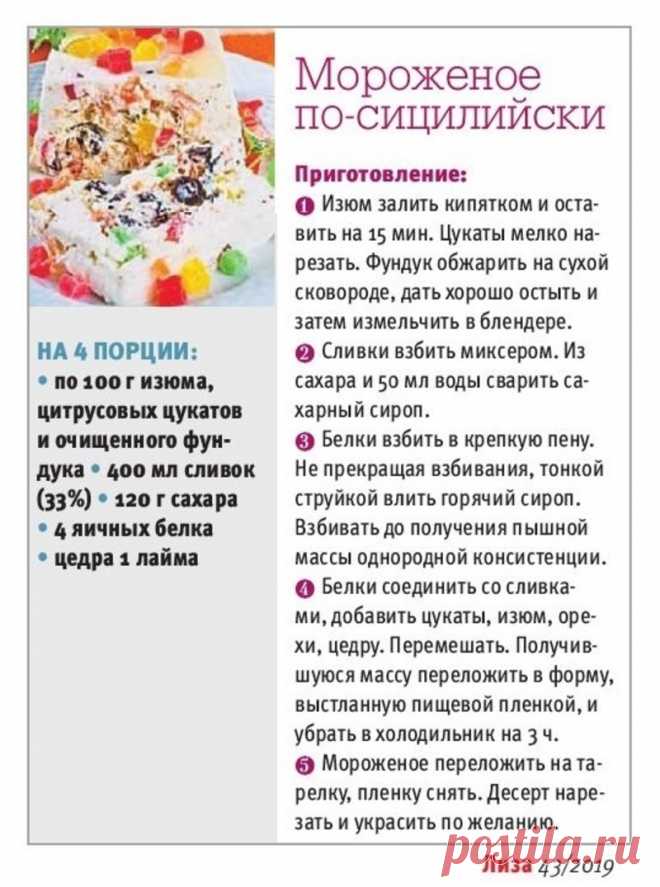 Мороженое по-сицилийски