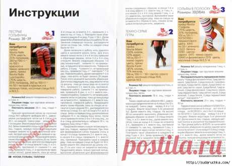 116084473_large_MirKnigcom_Noski_golfuy_tapochki_Stranica_20.jpg (699×501)