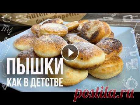 ПЫШКА на сковороде как в детстве (Рецепт К ЧАЮ за 15 минут из минимум продуктов и без заморочек) Пышка на сковороде рецепт. Герои чеховской повести «Степь», отправляясь в дальнюю дорогу, «сытно закусили пышками со сметаной», а потом эти вкуснейшие...
