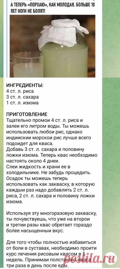 РИСОВЫЙ КВАС С ИЗЮМОМ-ПОЛЬЗА С ЛЕЧЕНИЕМ
