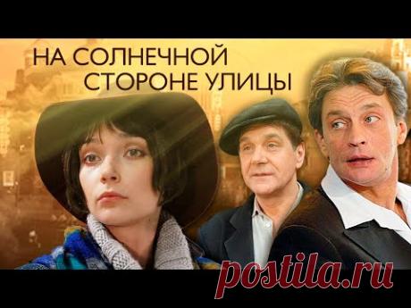 По роману Дины Рубиной "На солнечной стороне улицы" (2010) Мелодрама, драма, экранизация