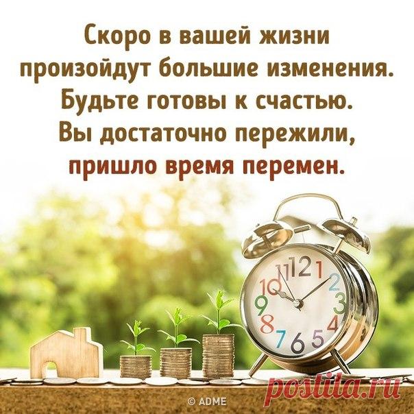 12 фраз, которые заставят поверить, что любые перемены — к лучшему: goo.gl/jfY8JD