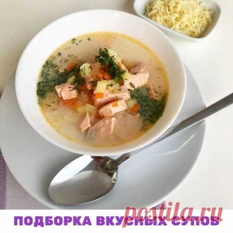 ПОДБОРКА ВКУСНЫХ СУПОВ
🥣 Многие любят на обед  поесть тёплый супчик. Нас к этому приучили с детского сада. И хотя уже давно известно, что еда может быть в любом виде: и в жидком, и в твёрдом -  главное за сутки получать необходимую норму жидкости, привычка есть на обед первое осталась у многих.

🤔 Знаете ли вы, что изначально супы были придуманы давным-давно как еда для бедных? Если в доме была одна куриная ножка, а накормить надо большую семью, то в большой кастрюле отв...