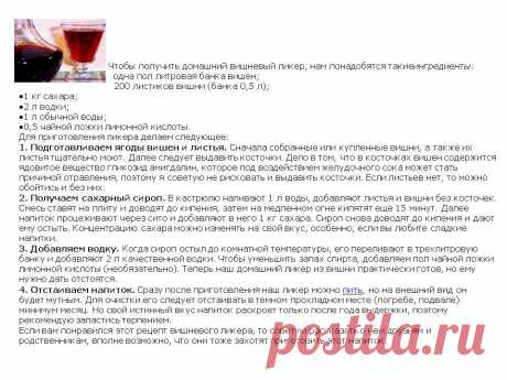 вишневый ликер