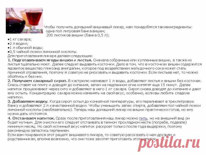 вишневый ликер