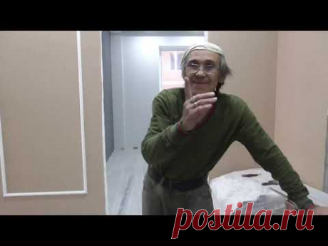 Окончание настилки ламината. Завершение дизайнерского ремонта. МКР Вересаево