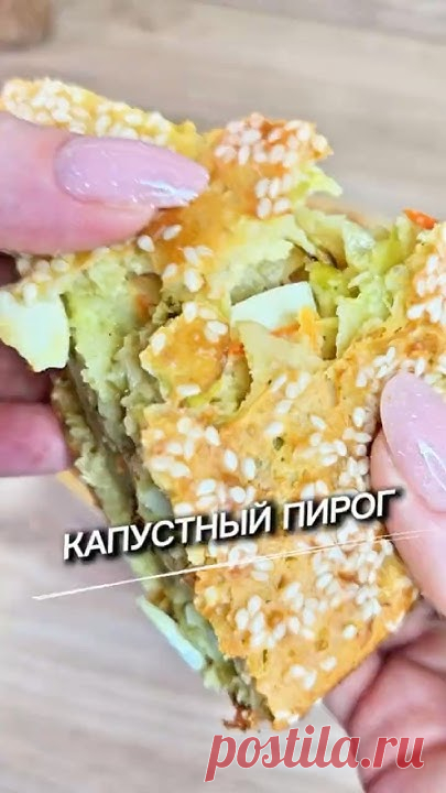 Пирог с капустой 😲🤤 #рецепты #юля #пирог #пирогрецепты