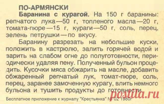 Баранина с курагой