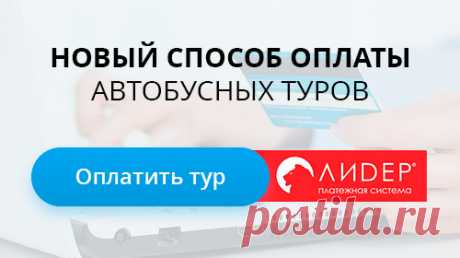 Автобусные туры из Оренбурга на Черное море, сезон 2017 год | Тур Регион — Оренбург