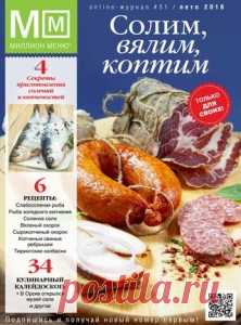 Солим, вялим, коптим лето 2016