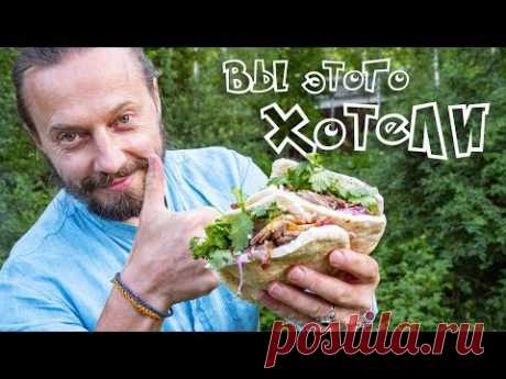Ваша любимая Шаурма о которой говорит весь YouTube. Готовлю на мангале.