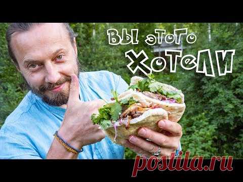 Ваша любимая Шаурма о которой говорит весь YouTube. Готовлю на мангале.