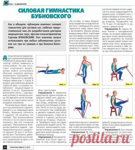 Силовая гимнастика Бубновского для суставов ног