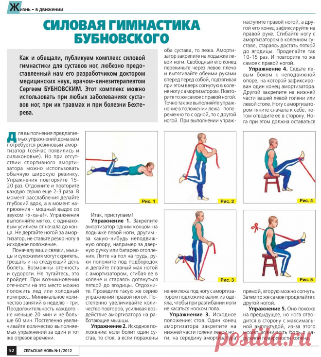 Силовая гимнастика Бубновского для суставов ног