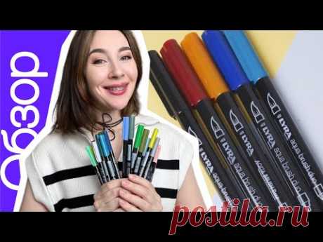 ОБЗОР акварельные маркеры LYRA BRUSH DUO