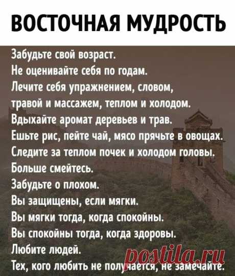 Это моя любимая мудрость 
© Женский журнал о здоровье и красоте™ подпишись, поделись с нами интересно.
