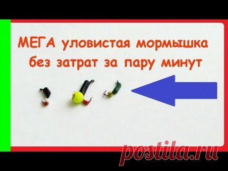 Мега уловистая Мормышка своими руками