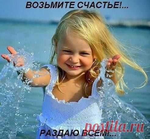 Желаю всем счастья и добра