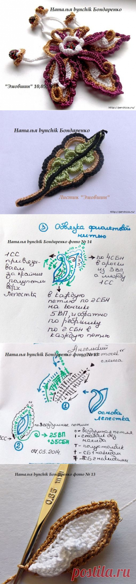 Мотив ирландского кружева *Эмовшин* - мк от Натальи Бондаренко