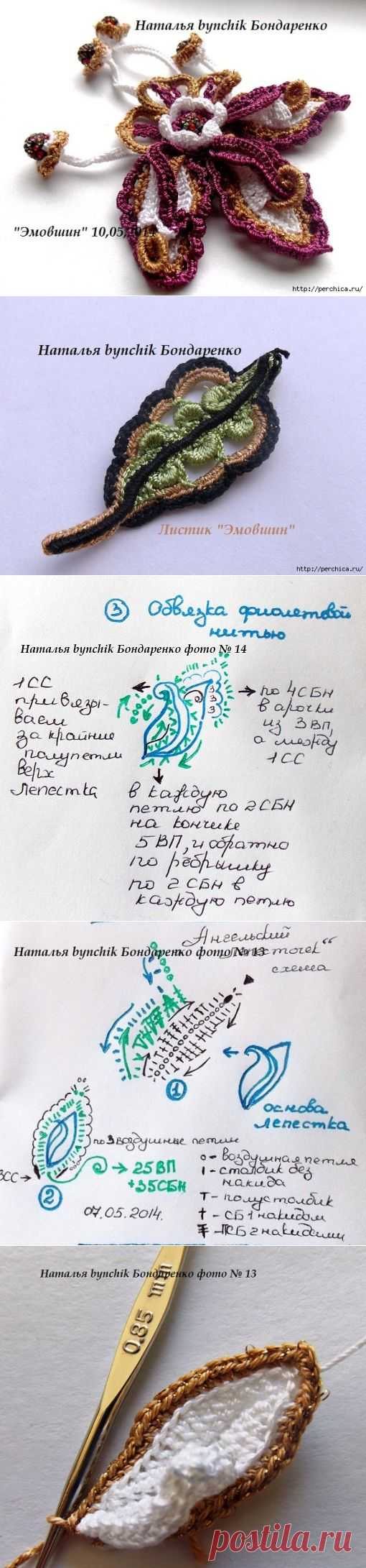 Мотив ирландского кружева *Эмовшин* - мк от Натальи Бондаренко