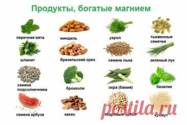 Самое мощное средство для пополнения запасов магния