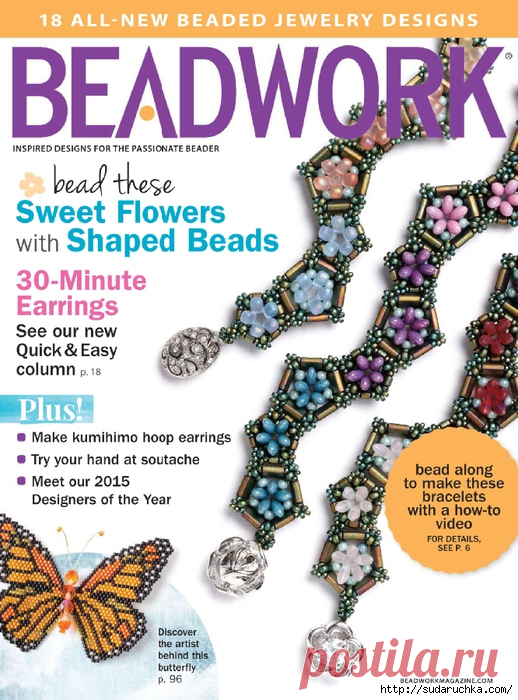 "Beadwork № 2-3\2015".Журнал по рукоделию