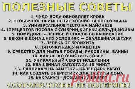 Советы обо всем