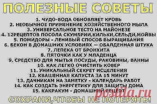 Советы обо всем