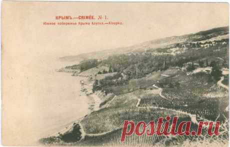 Крым.Алупка.Южное побережье.Изд.Шерер и Набгольц №1.1902 г.Открытка. - «VIOLITY» Аукцион Антиквариата