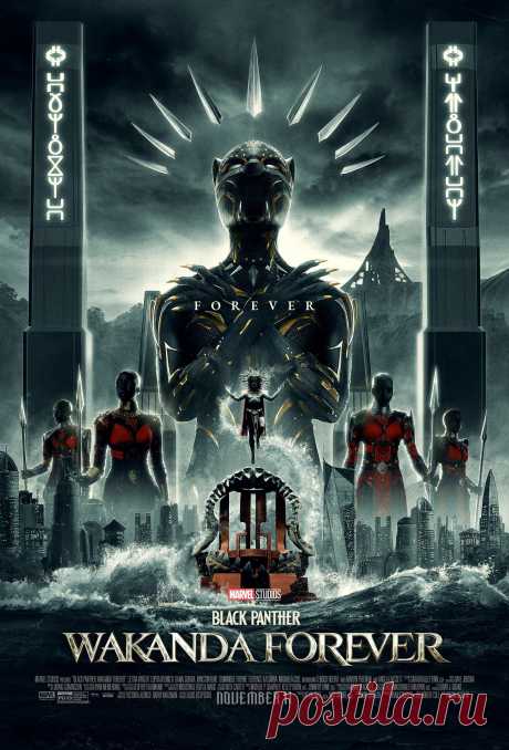 Чёрная Пантера: Ваканда навеки (2022)