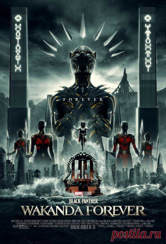 Чёрная Пантера: Ваканда навеки (2022)