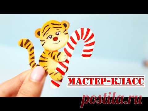 🐯Новогодний Тигренок с конфетой из фоамирана. Как сделать символ 2022 своими руками. Фоамиран DIY