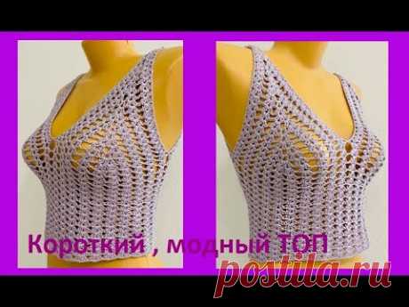 Сиреневый Короткий ТОП , crochet top , вязание КРЮчКОМ , ( В №  №381)