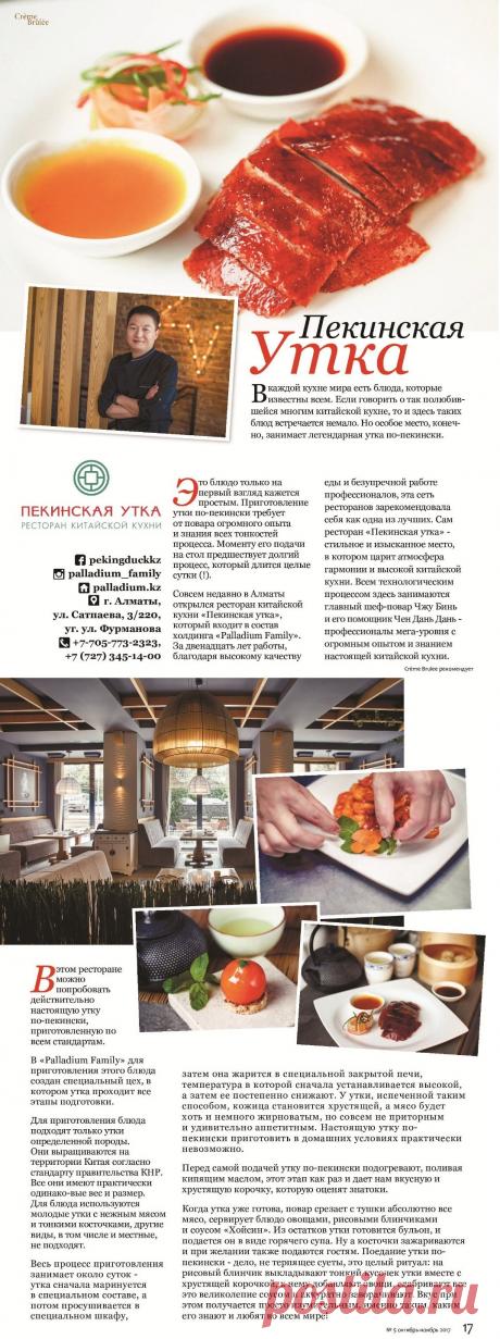 Пекинская утка по правилам