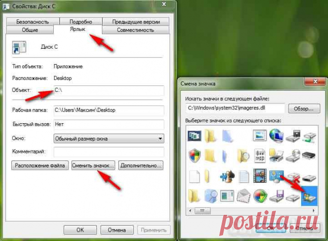 Как на Windows7 добавить иконку жёсткого диска в панель задач