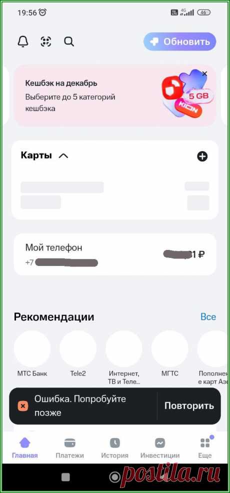 Почему не работает приложение МТС деньги, объясняет оператор МТС Банка | Яндекс.Дзен: каналы, советы, продвижение