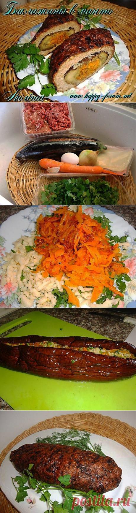 Баклажан в &quot;манто&quot;.