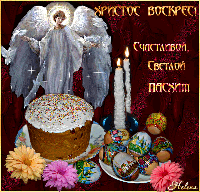 СВЕТЛОЕ ХРИСТОВО ВОСКРЕСЕНИЕ!!! С ПАСХОЙ ВАС МОИ ДОРОГИЕ ДРУЗЬЯ!!! | Познавательный сайт ,,1000 мелочей"