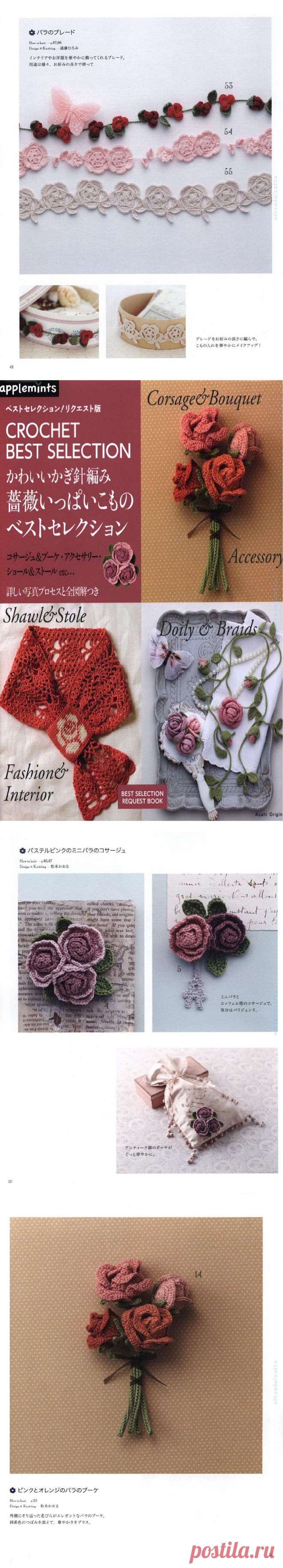 Asahi Original. Crochet Best Selection - Rose & Rose 2017.