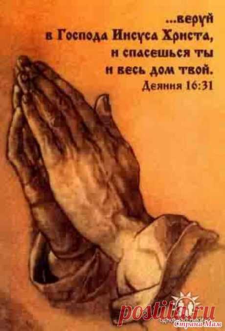 Молитва.: Фото альбомы - Страна Мам