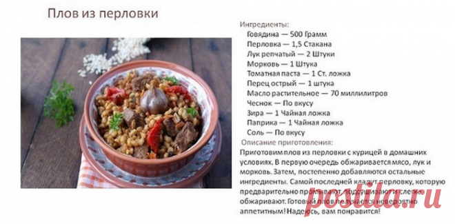 Блюда из перловки.