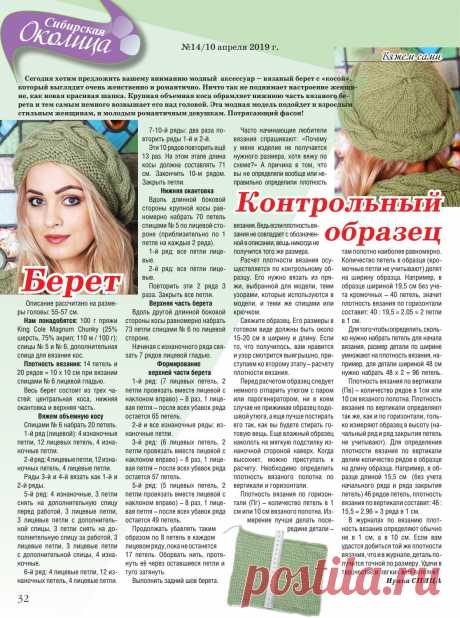 Вязаный берет с &quot;косой&quot;
