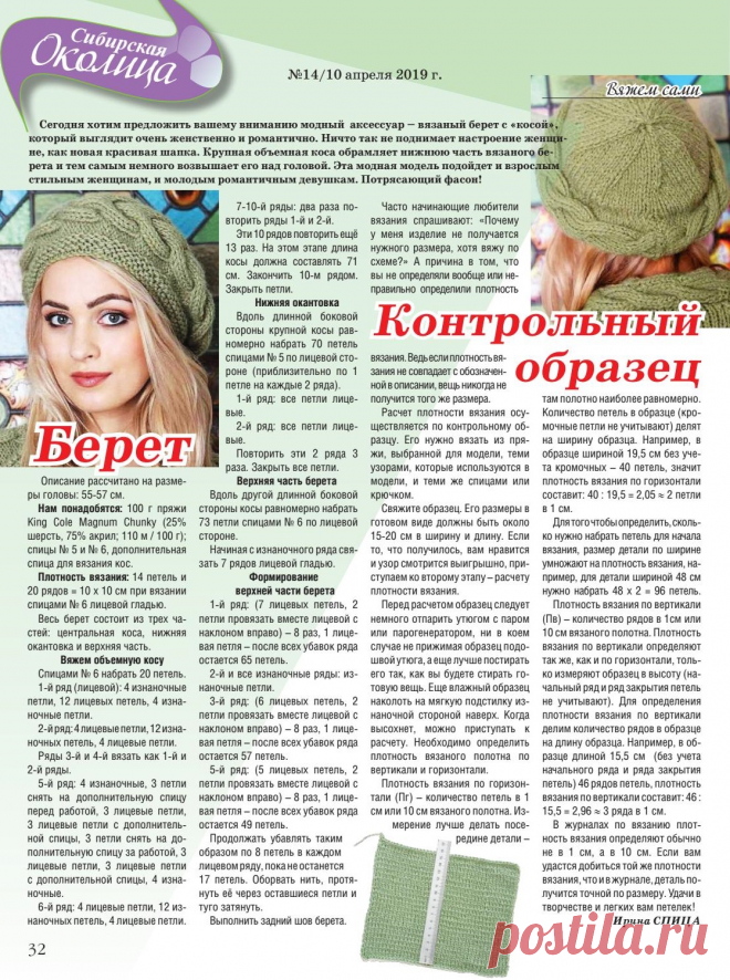 Вязаный берет с "косой"