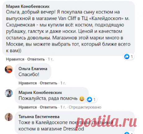 (4) Делимся нужными контактами DNК.wiki : Дорогие участники группы, где можно сейчас купить костюм мужской тройка стильный, на свадьбу к другу сын и его друзья собираются | Facebook