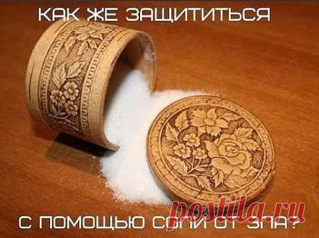 Интересное про соль